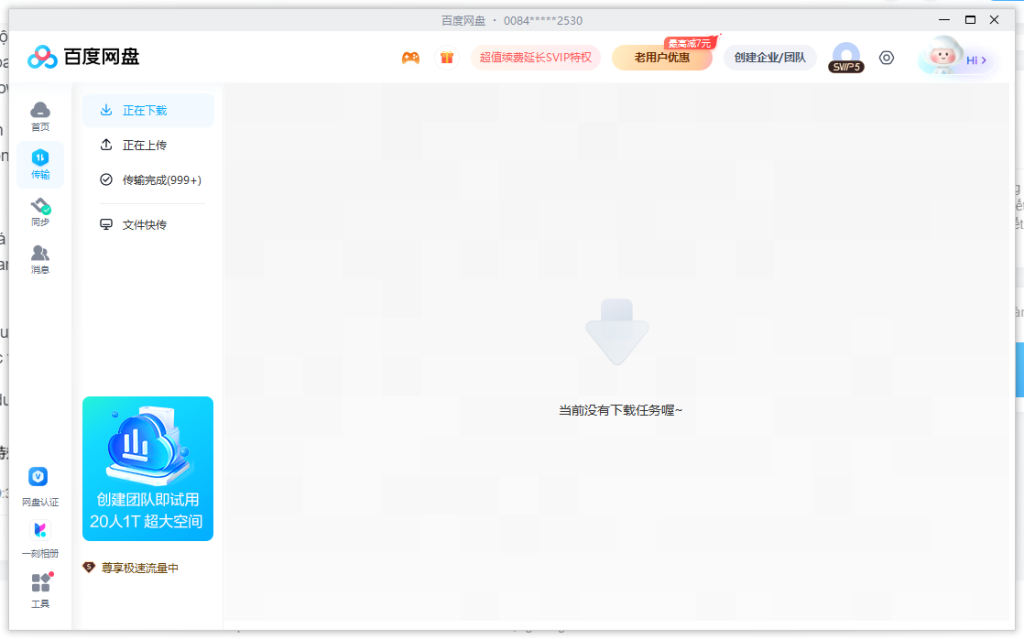 [Tool] Hỗ trợ và download thuê Baidu Netdisk tốc độ cao-HLG-Học Làm Game